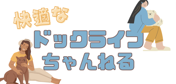 カワイイがいっぱい！ワンダーランド